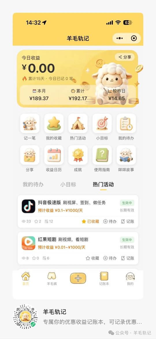 羊毛轨记首页