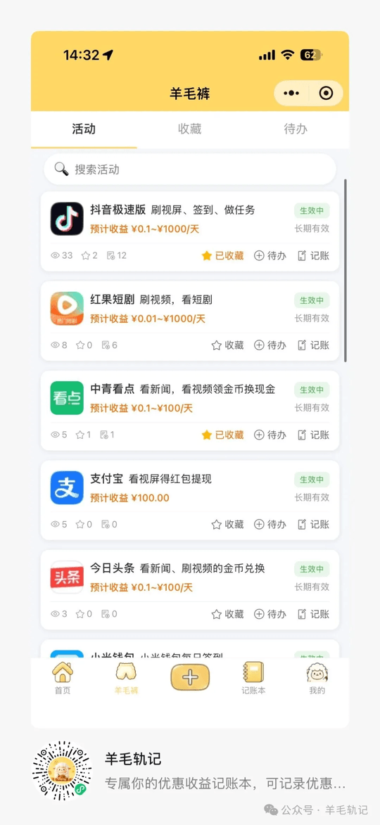 羊毛裤活动清单