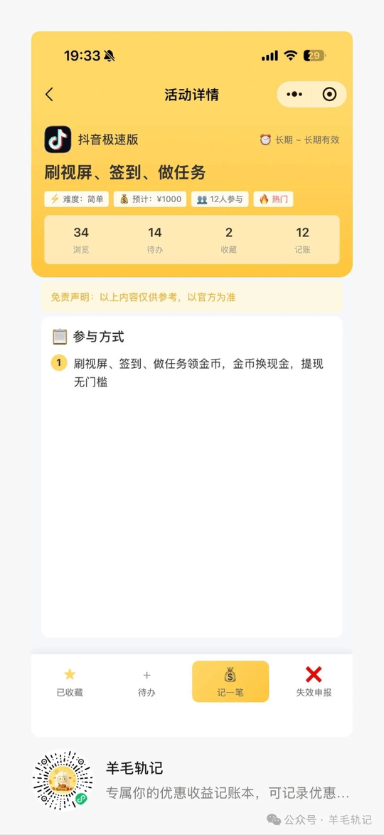 羊毛裤活动详情