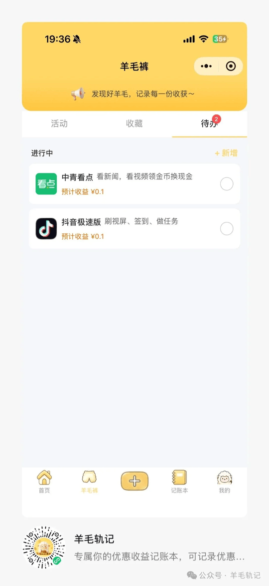 我的待办