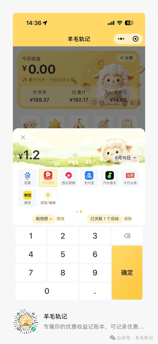 快速记账