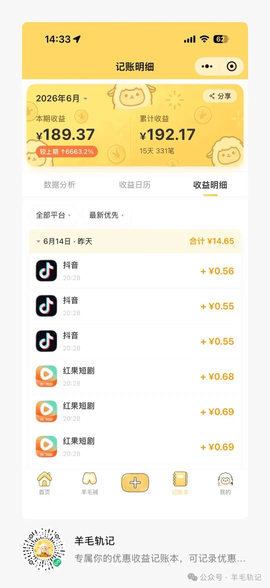 收益明细