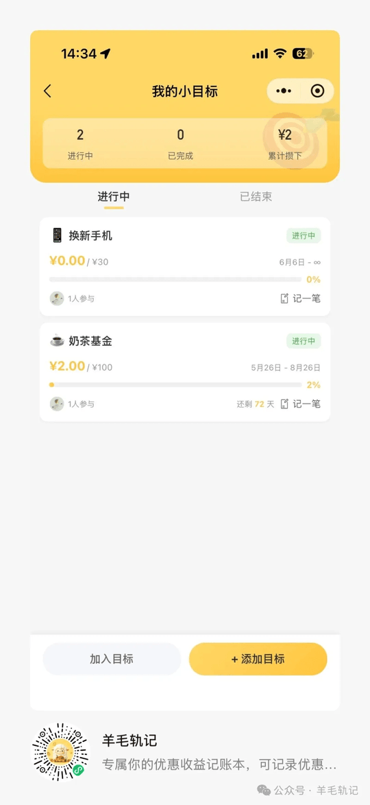 小目标列表