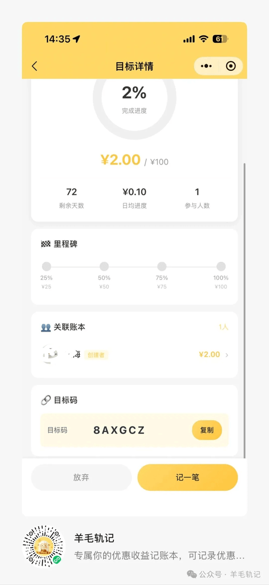 目标详情
